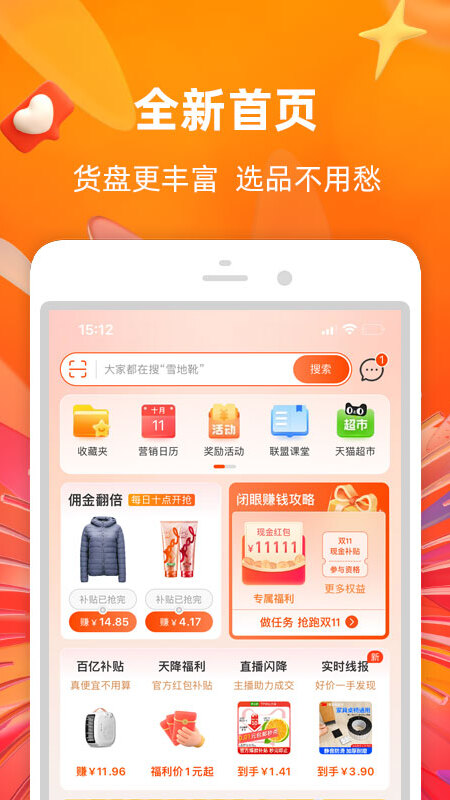 淘宝联盟1