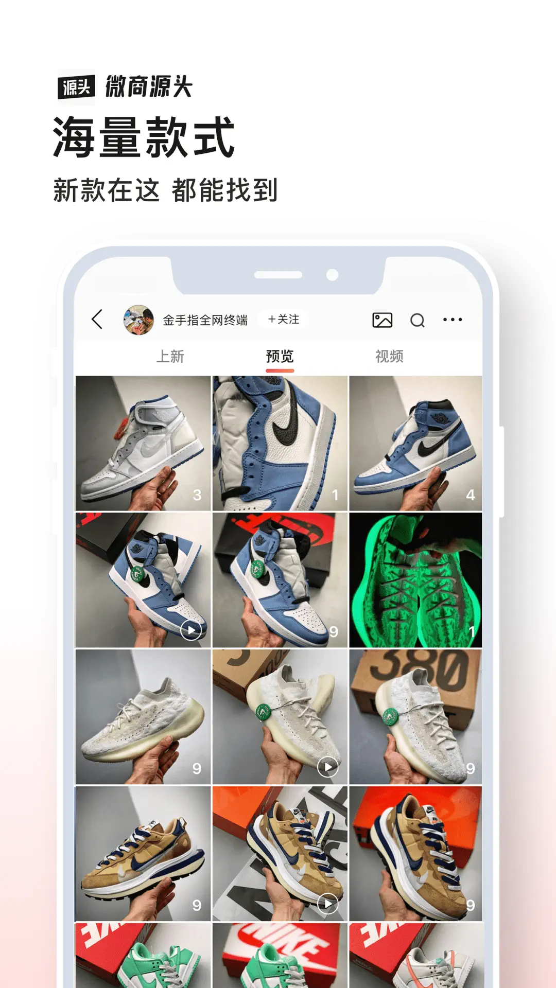 微商源头5