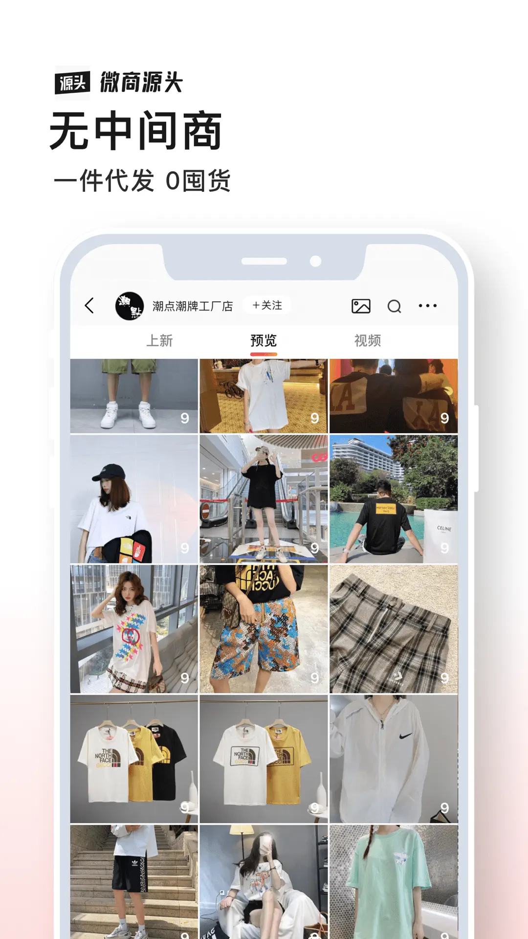 微商源头2