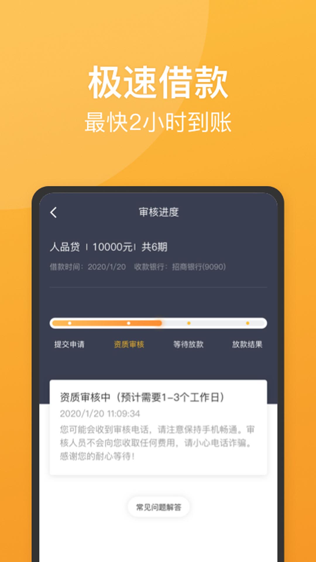 人品贷极速版3