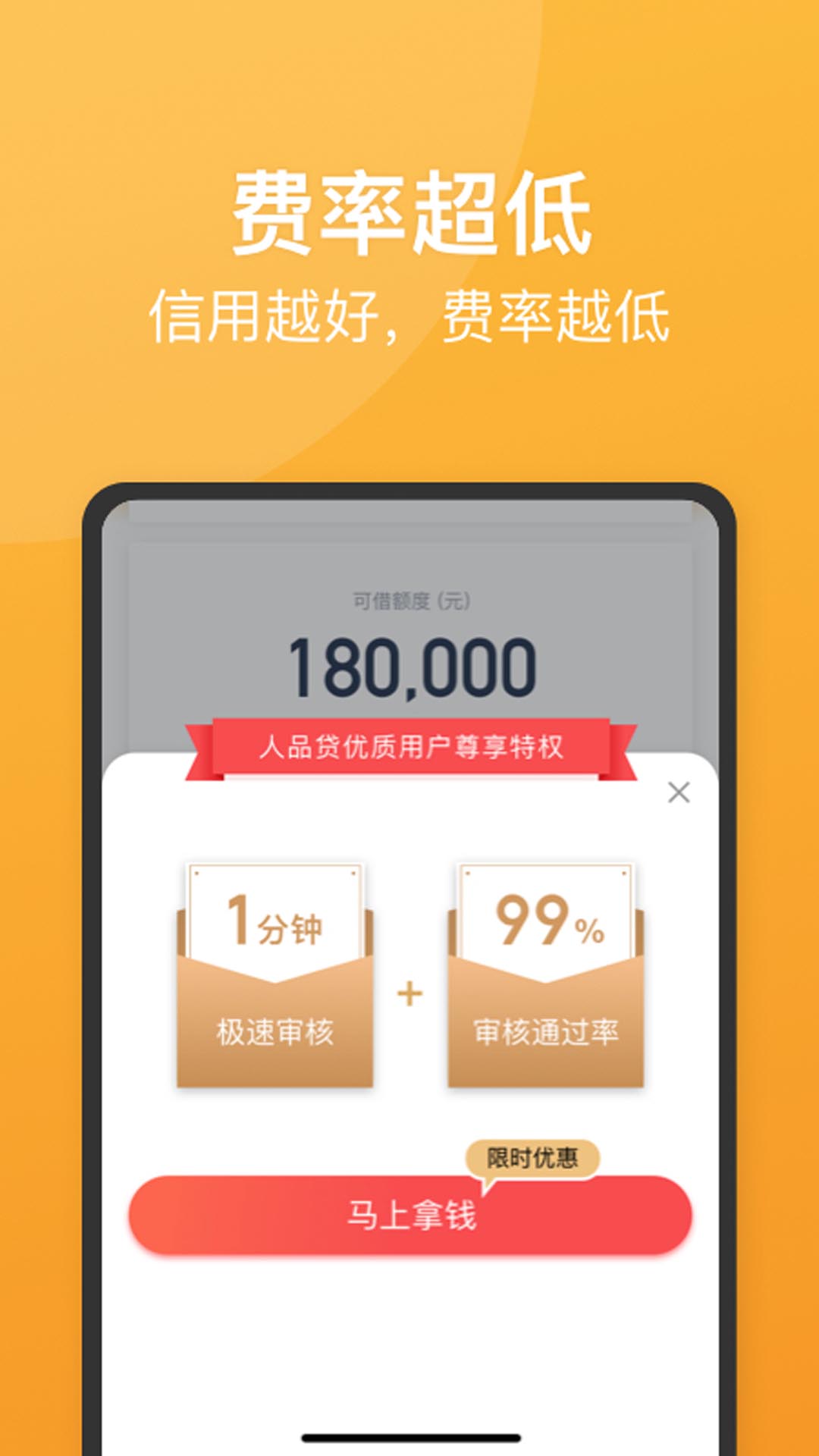 人品贷极速版2