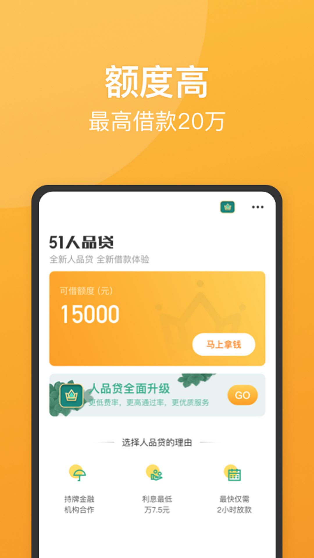 人品贷极速版1