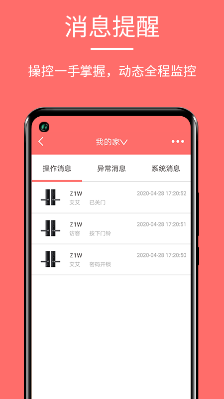 保仕盾智能4