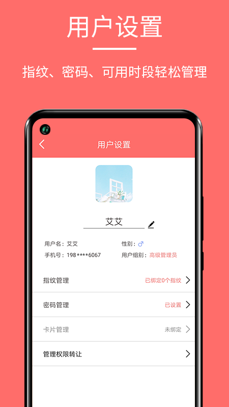 保仕盾智能2