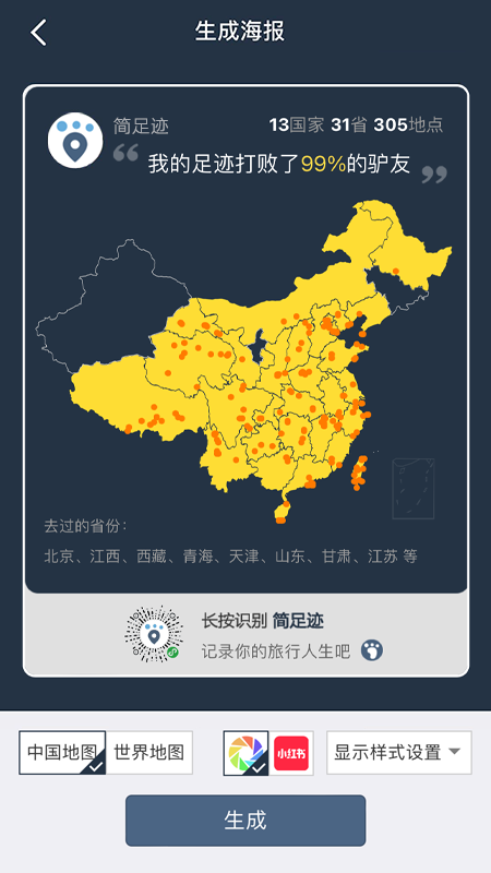 简足迹3