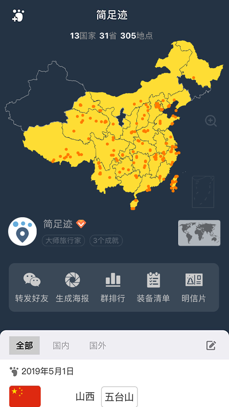 简足迹1