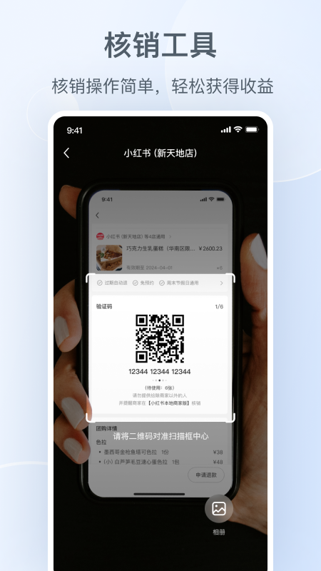 小红书本地商家版2