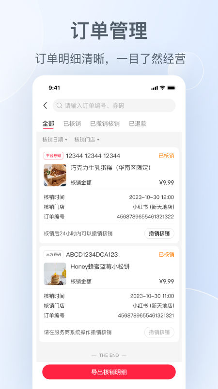 小红书本地商家版3