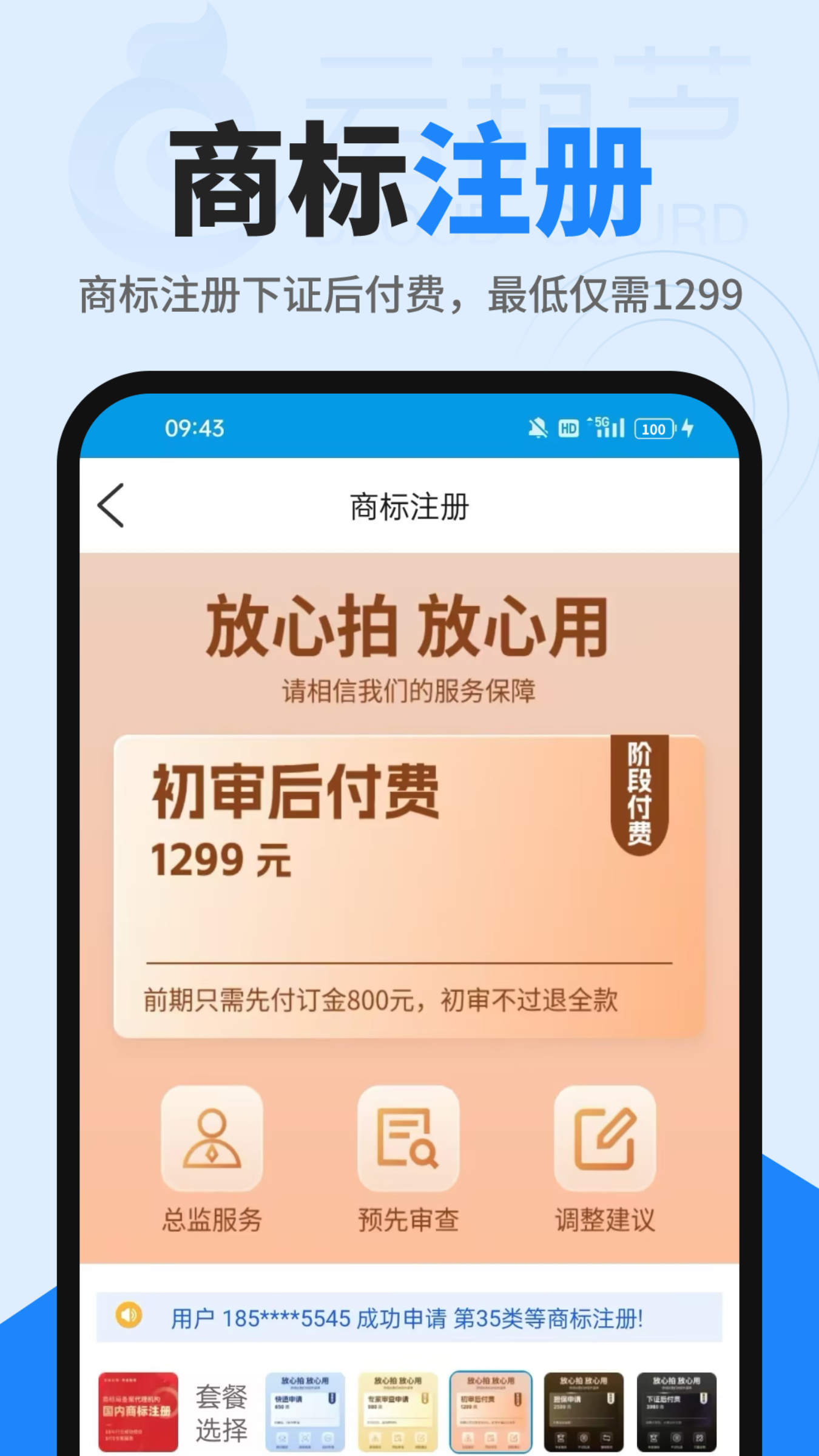 商标查询注册1