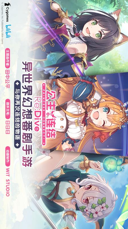 公主连结5