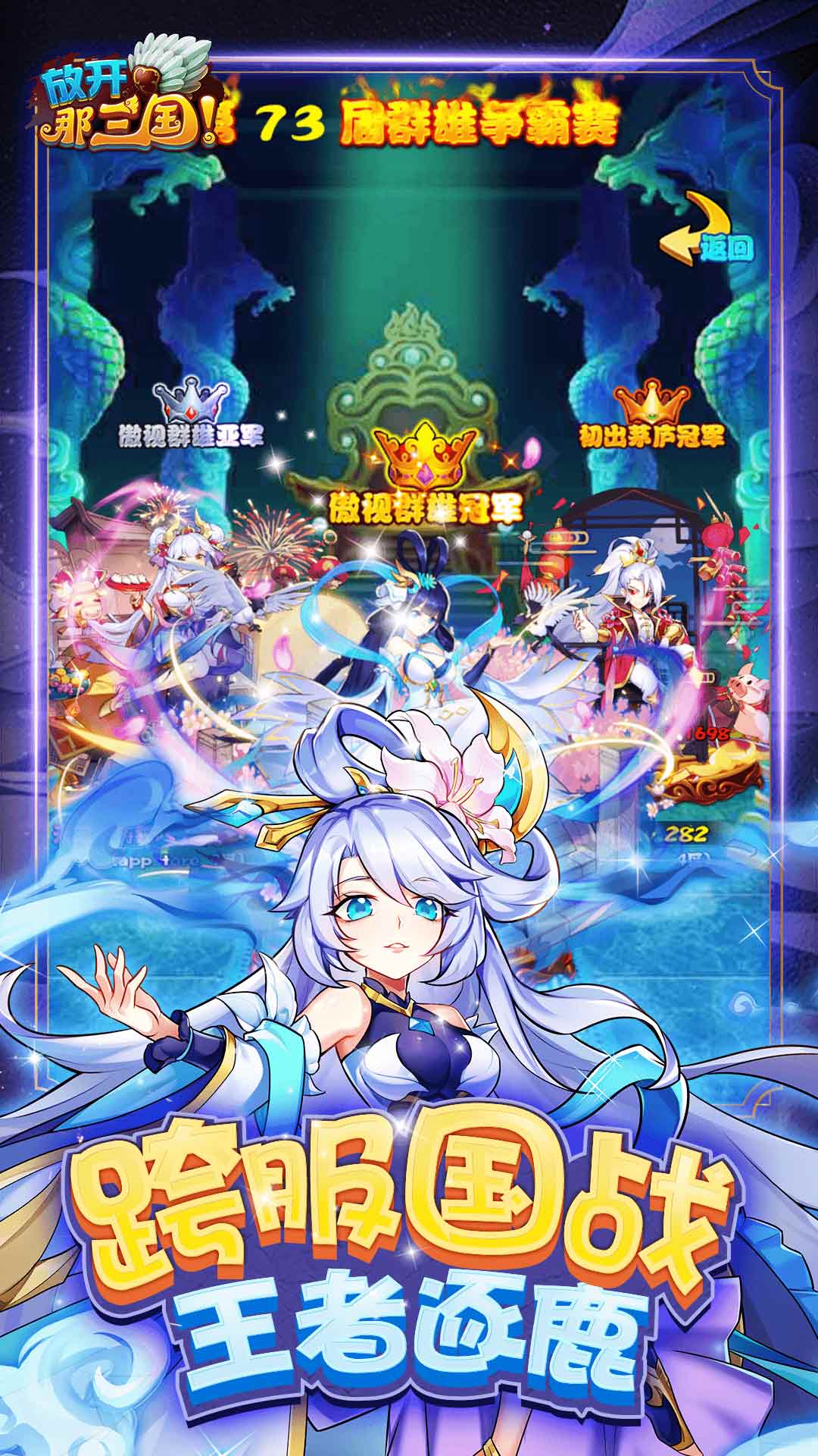 放开那三国2