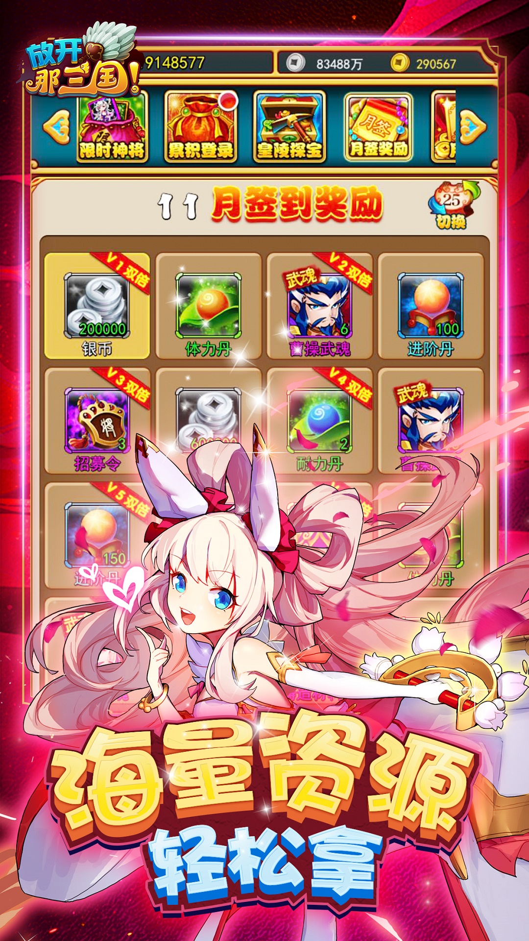 放开那三国3