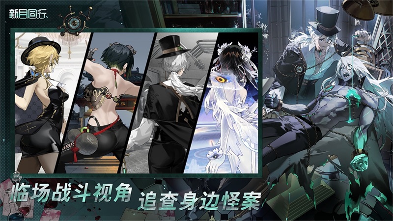 新月同行3