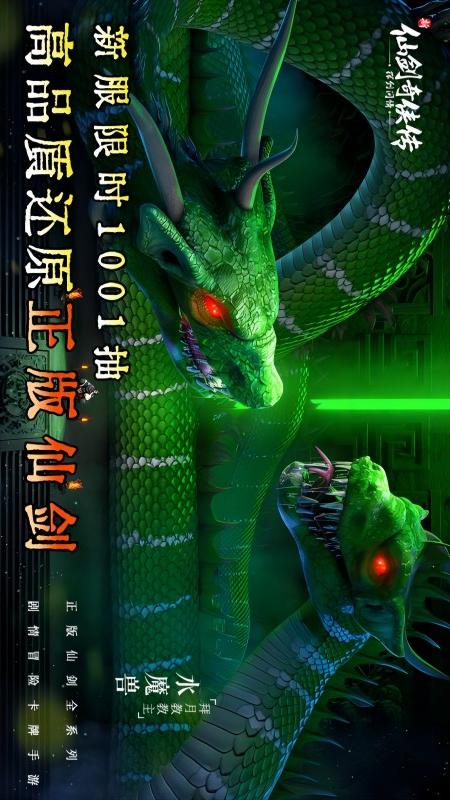 新仙剑奇侠传之挥剑问情5