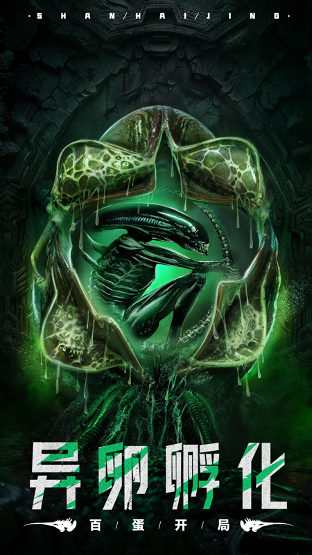 山海经幻想录3