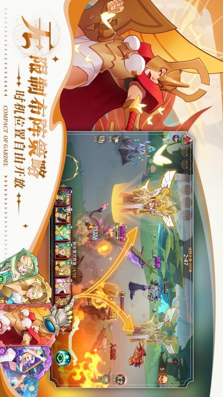 加德尔契约2