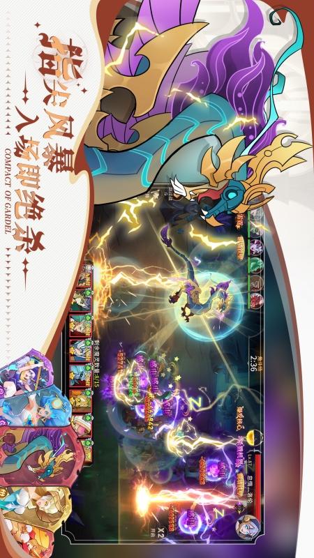 加德尔契约4