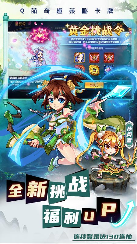 萌将风云4