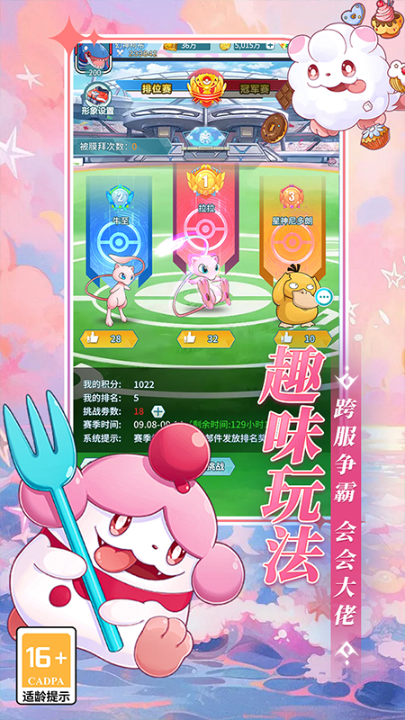 萌物大乱斗4