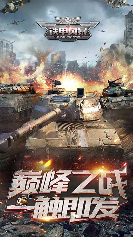 铁甲风暴5