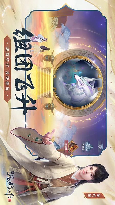 新凡人修仙传3