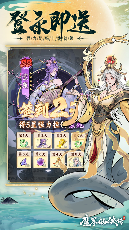魔界仙侠传2