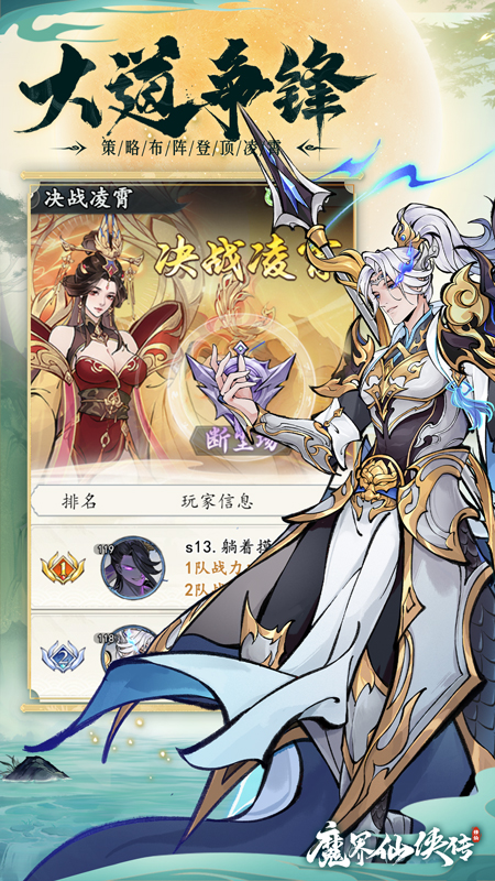 魔界仙侠传3