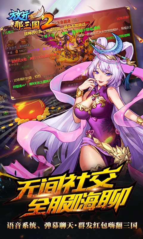 放开那三国22