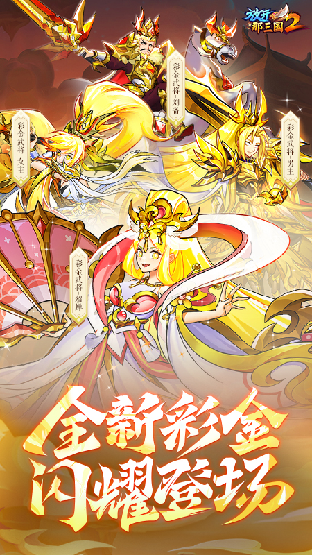 放开那三国21