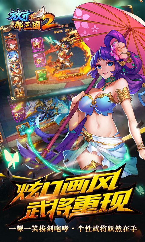 放开那三国23