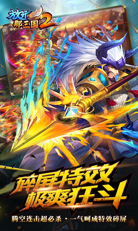 放开那三国24