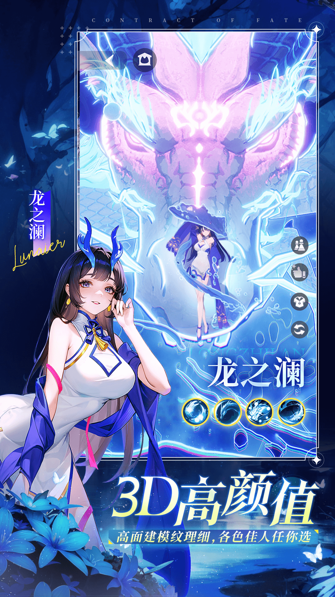 命运圣契4