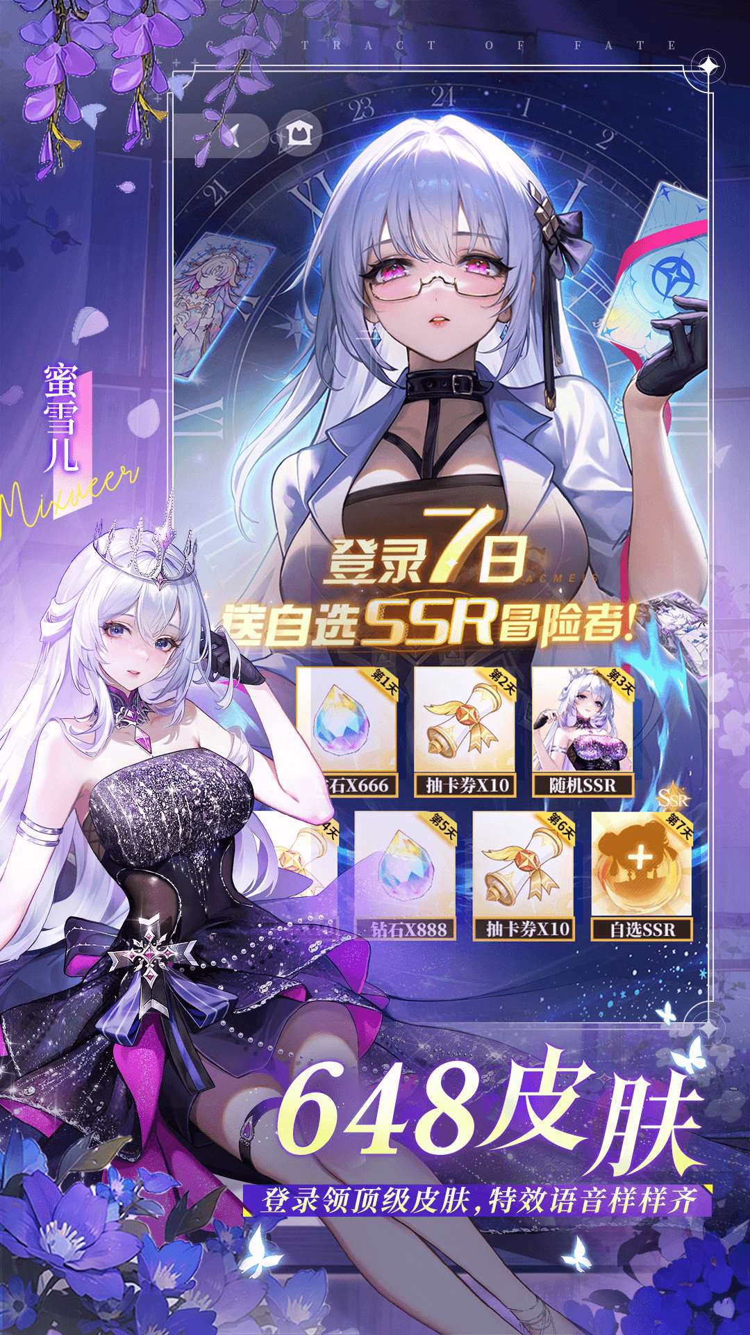 命运圣契2