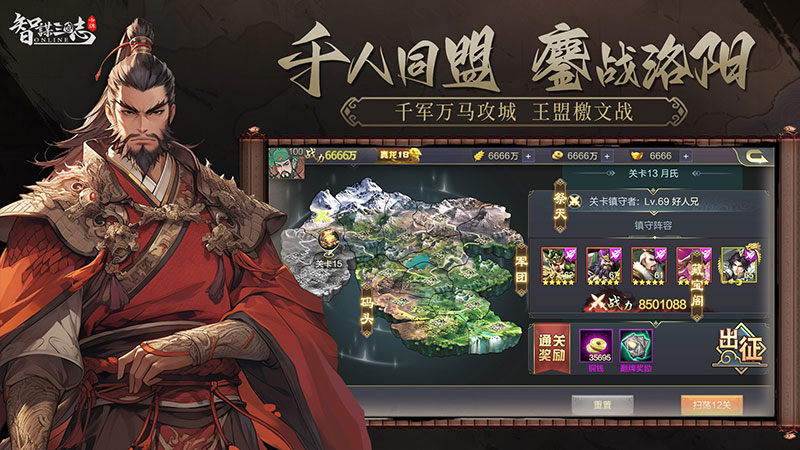 智谋三国志3
