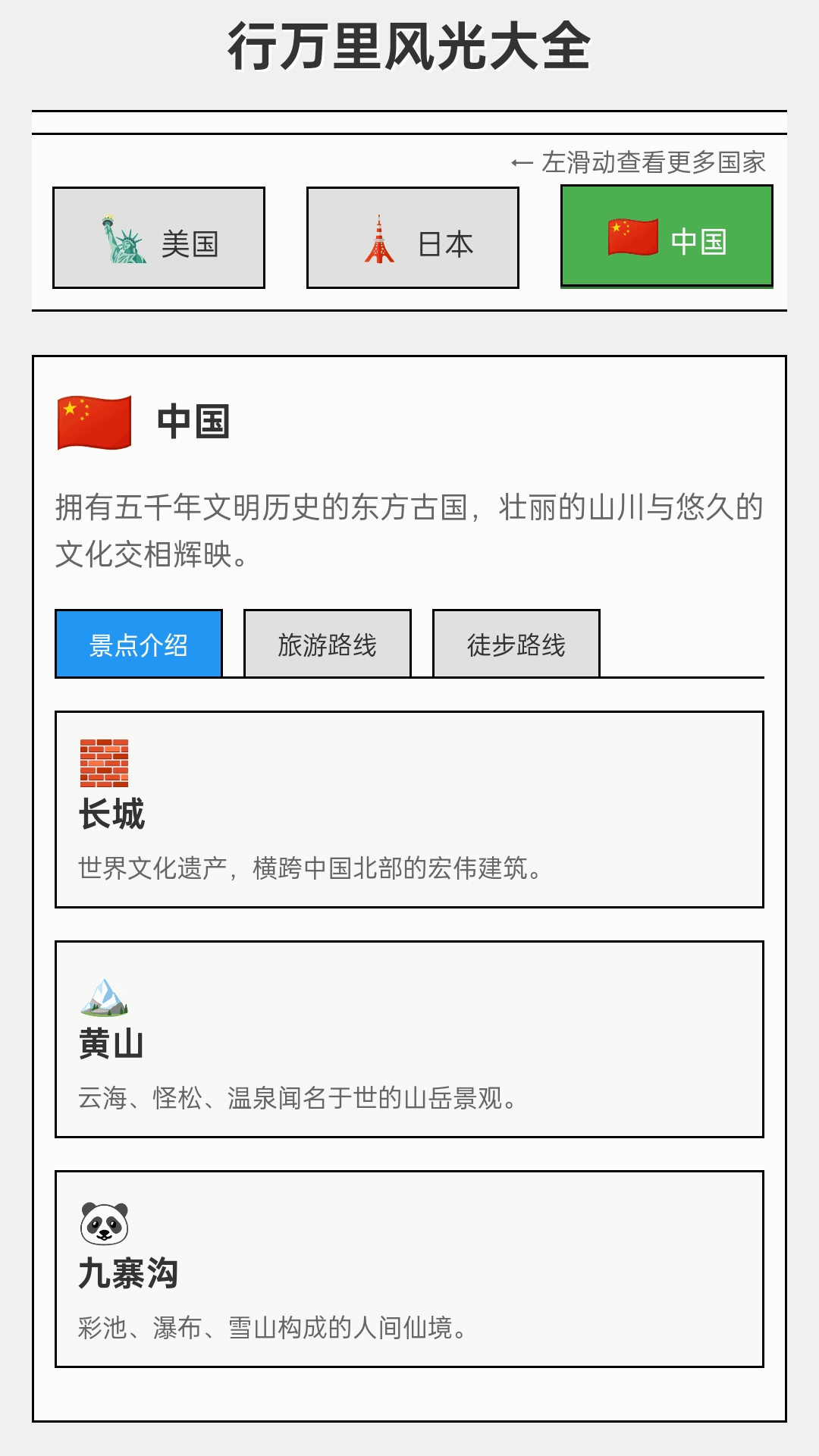 走路行万里2