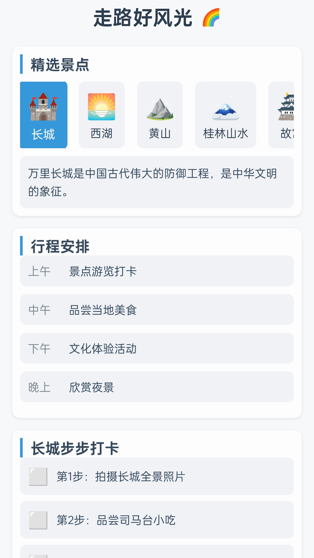 走路行万里1