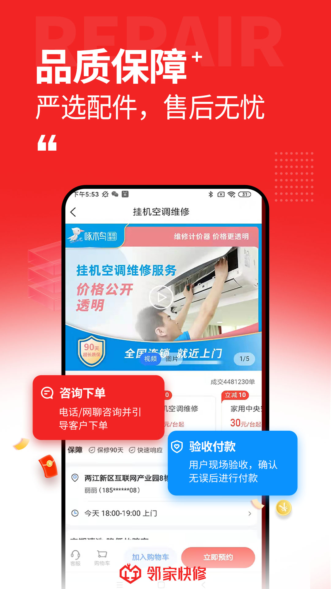 邻家快修4