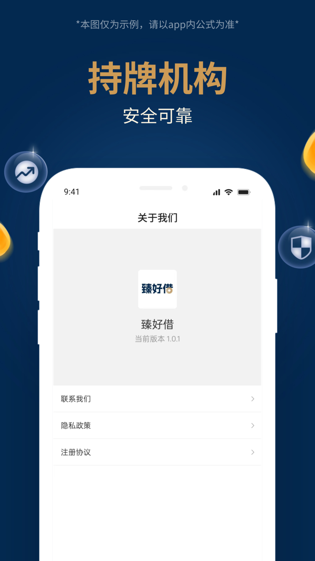 臻好借2