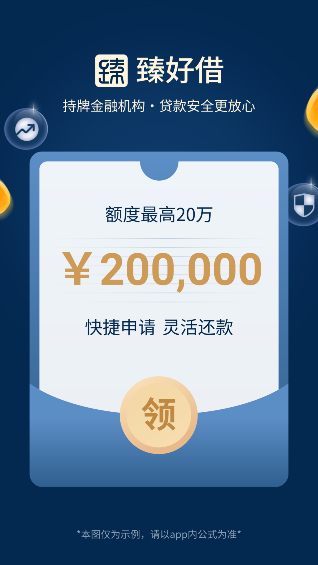 臻好借1