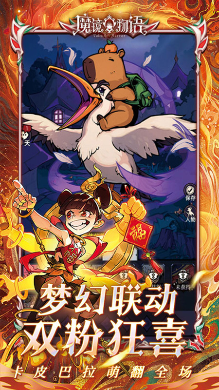 魔镜物语3