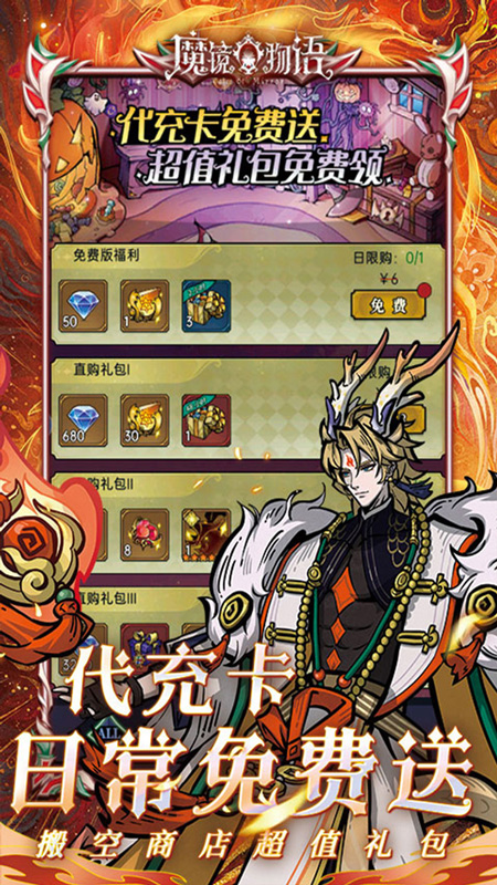魔镜物语4
