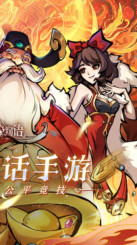 魔镜物语2