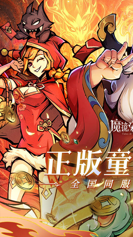 魔镜物语1