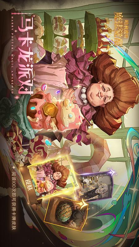 哈利波特：魔法觉醒1