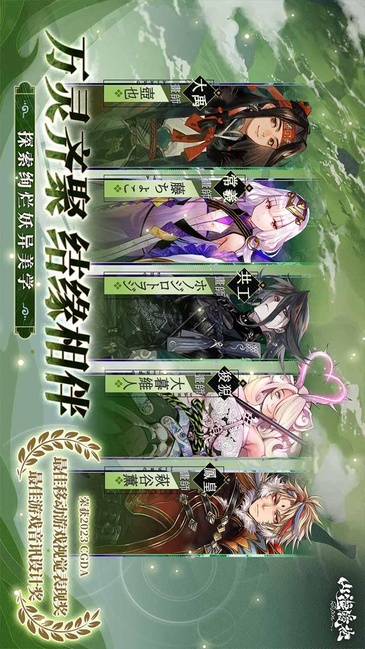 山海镜花4