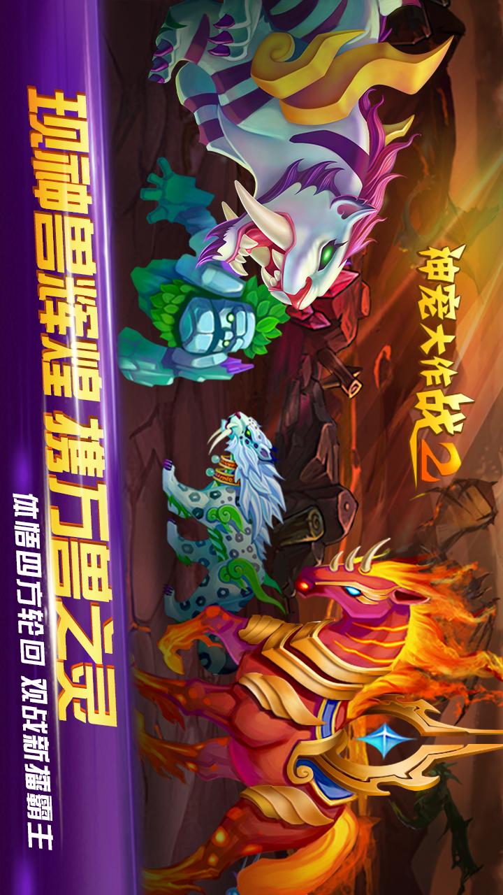 神宠大作战22