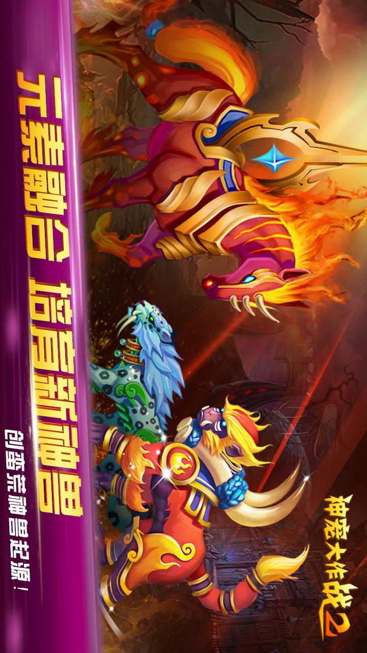神宠大作战21