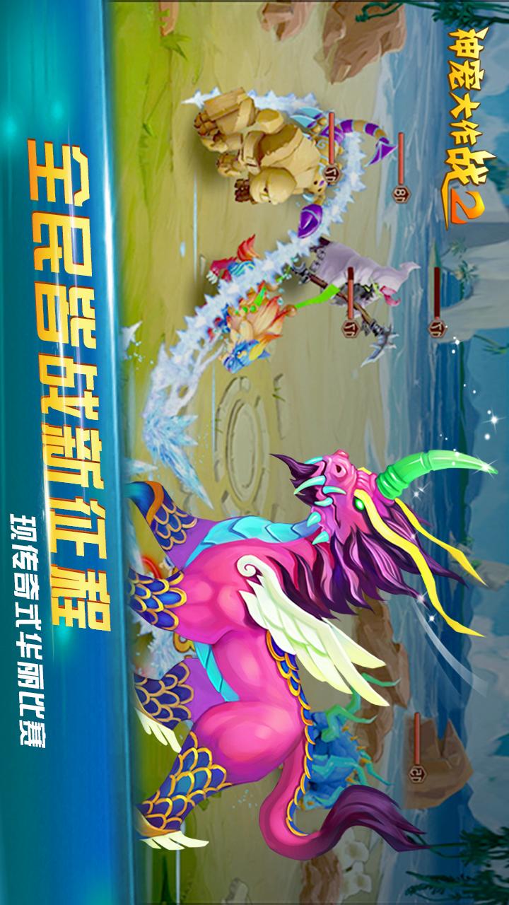 神宠大作战23