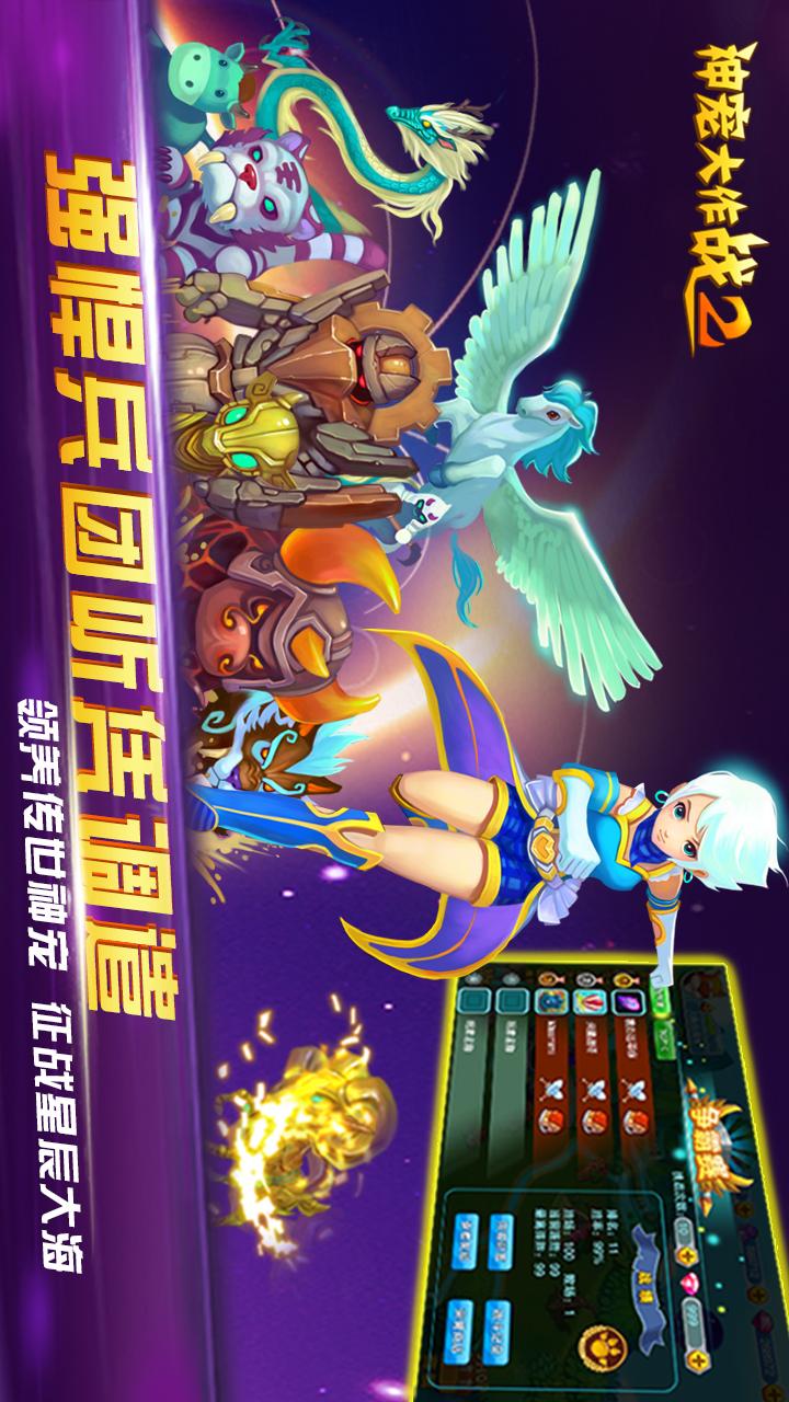 神宠大作战25