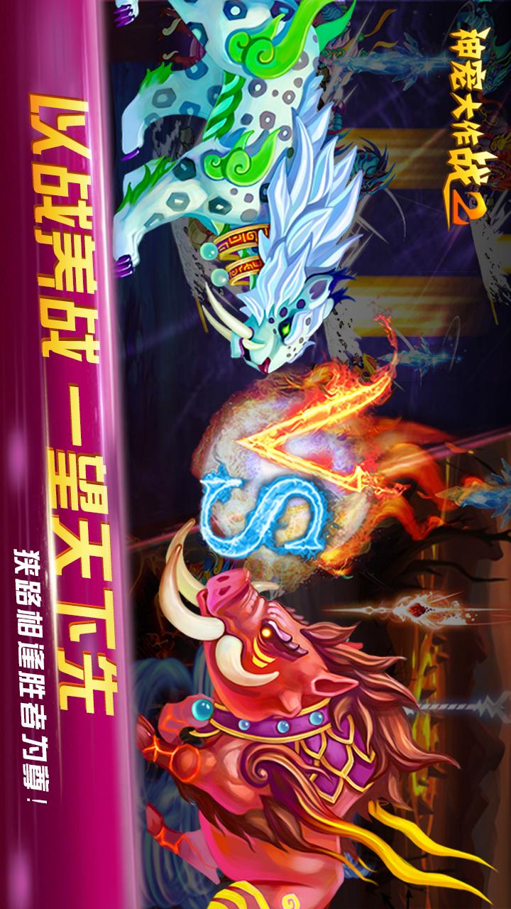 神宠大作战24
